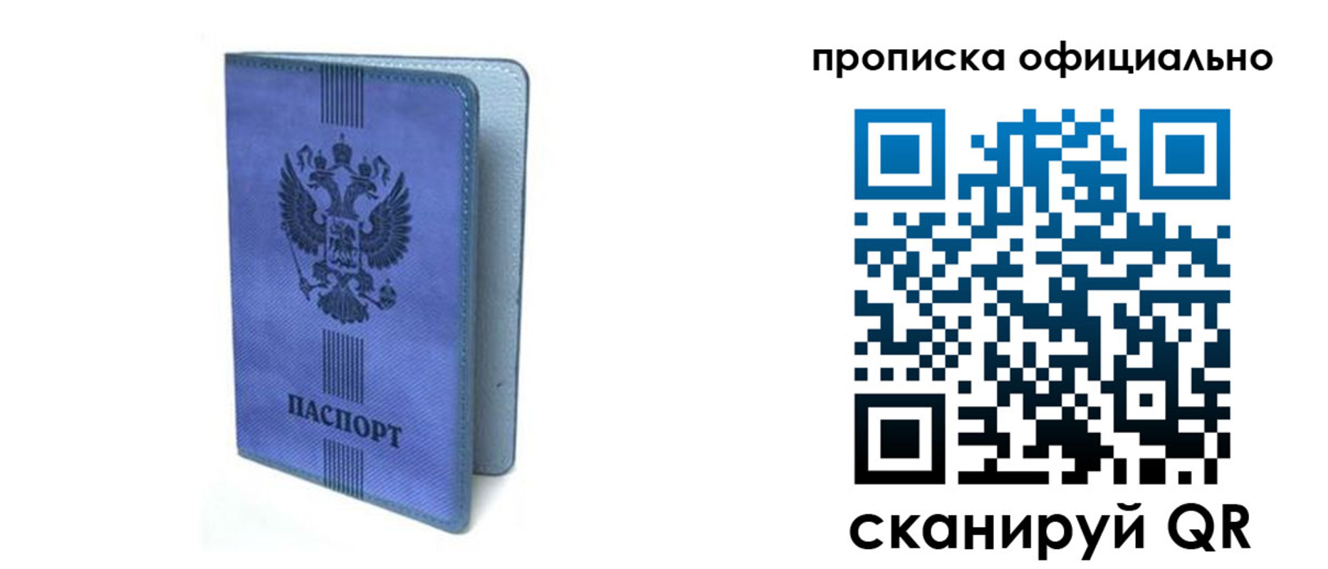 прописка в Талице