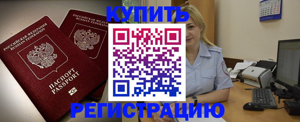 временная регистрация купить в Талице