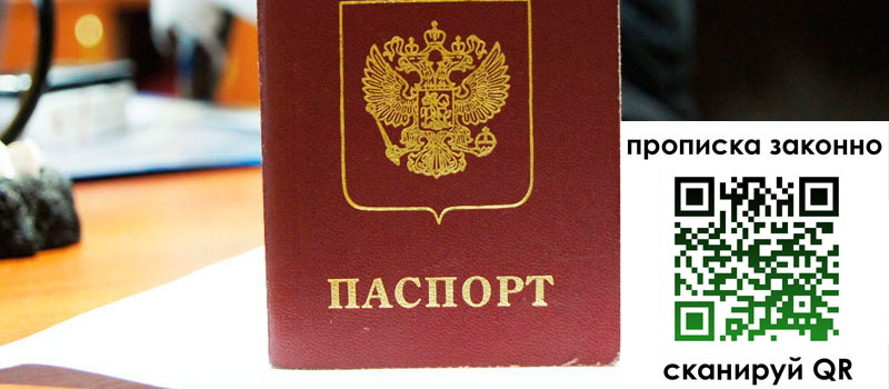 прописка в Талице